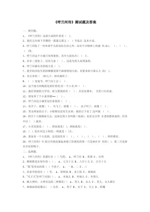 《呼兰河传》测试题及答案