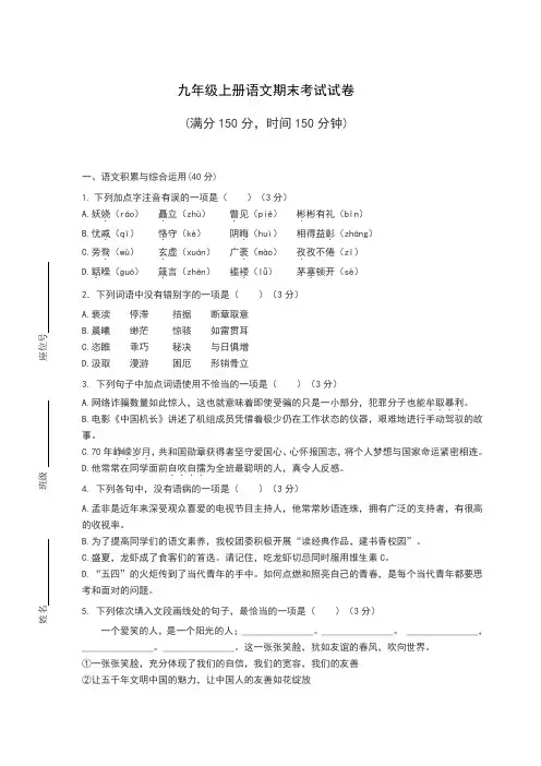 2020-2021学年度九年级语文上册期末考试试卷及答案