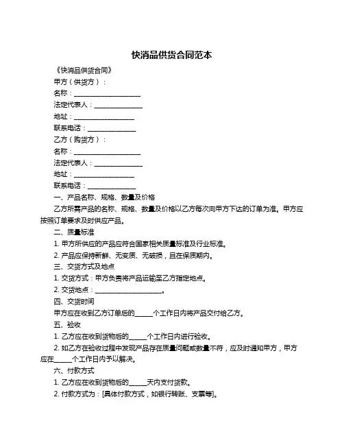 快消品供货合同范本