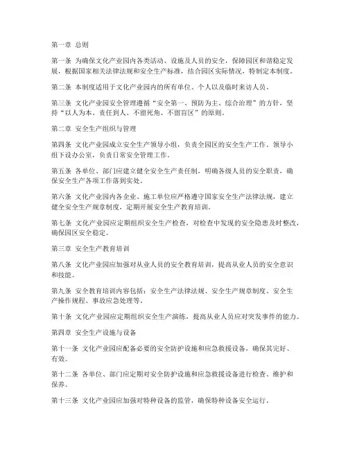文化产业园安全管理制度