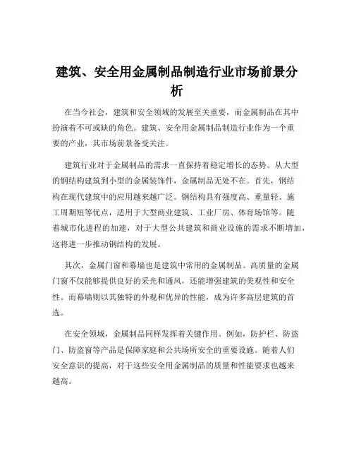 建筑、安全用金属制品制造行业市场前景分析