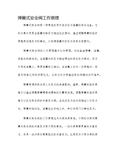 弹簧式安全阀工作原理