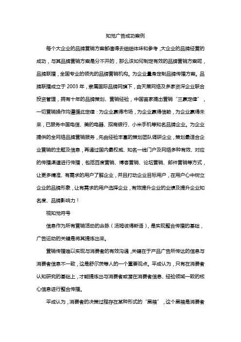 知觉广告成功案例