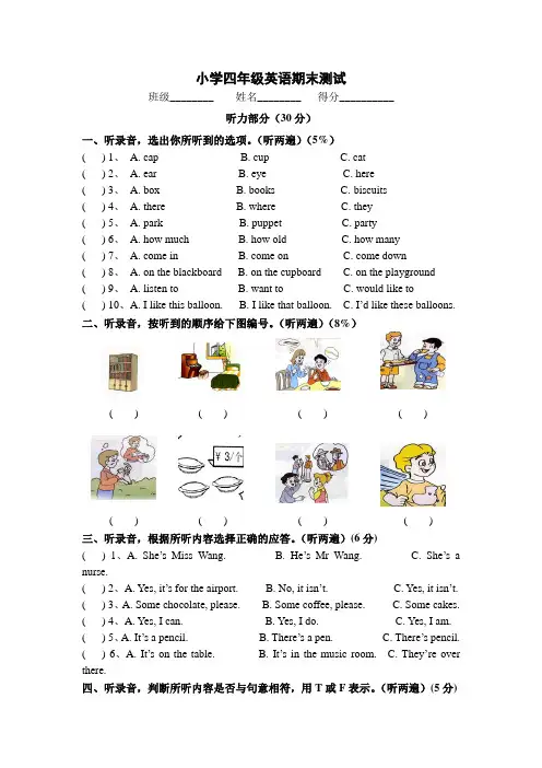 牛津版四年级下册英语4B期末测试卷