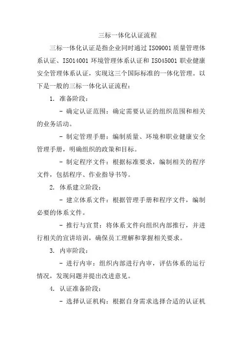 三标一体化认证流程
