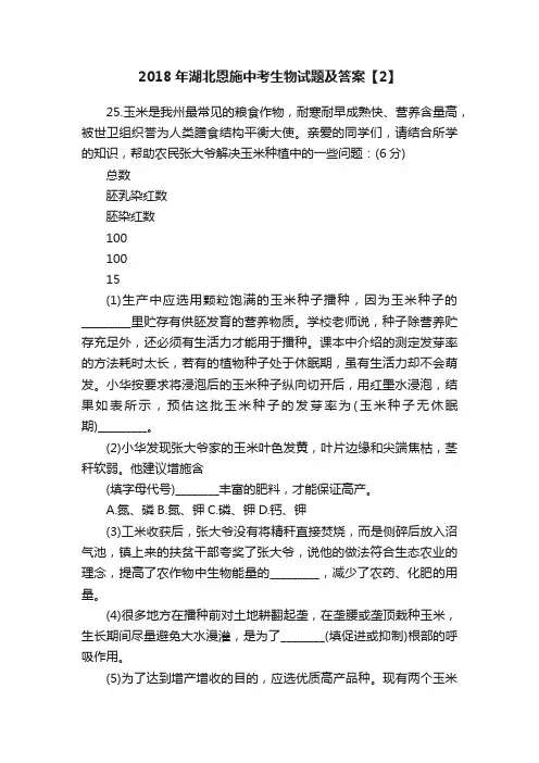2018年湖北恩施中考生物试题及答案【2】