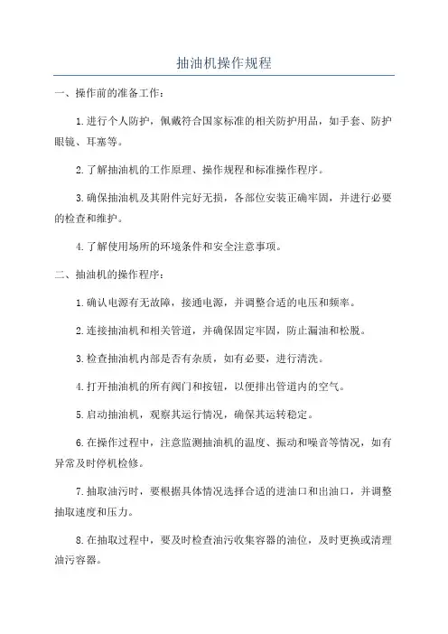 抽油机操作规程