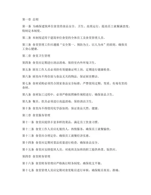 建筑单位食堂管理制度