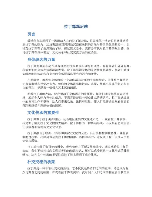 拉丁舞观后感