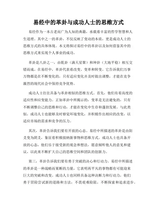 易经中的革卦与成功人士的思维方式