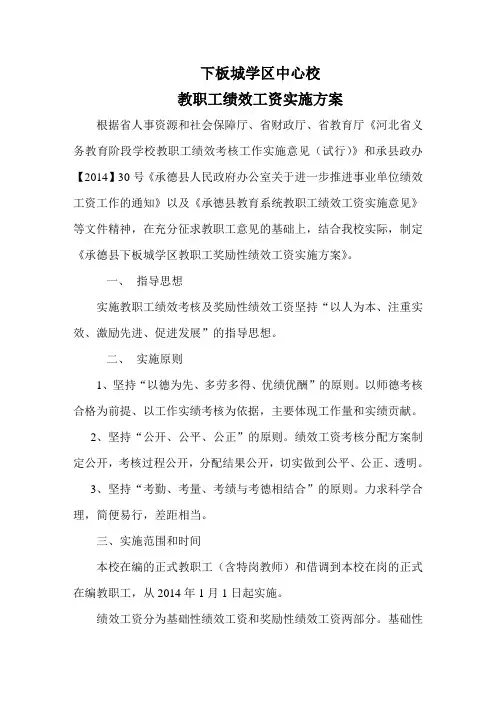 绩效工资实施方案