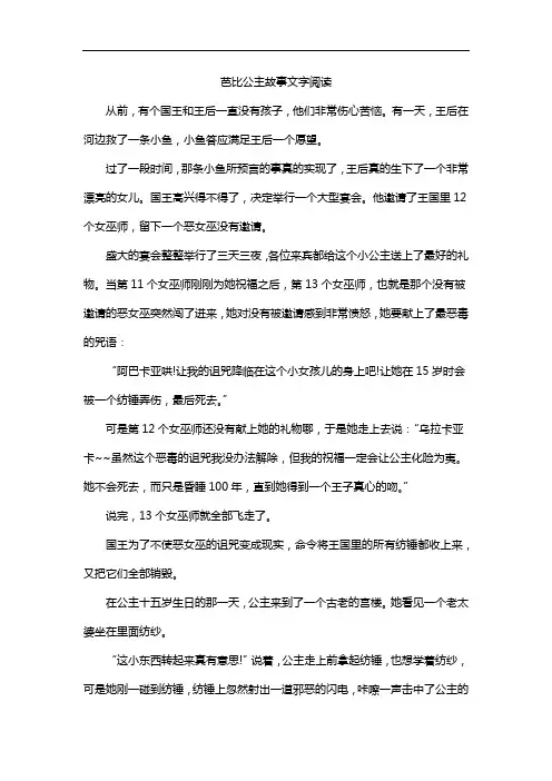 芭比公主故事文字阅读
