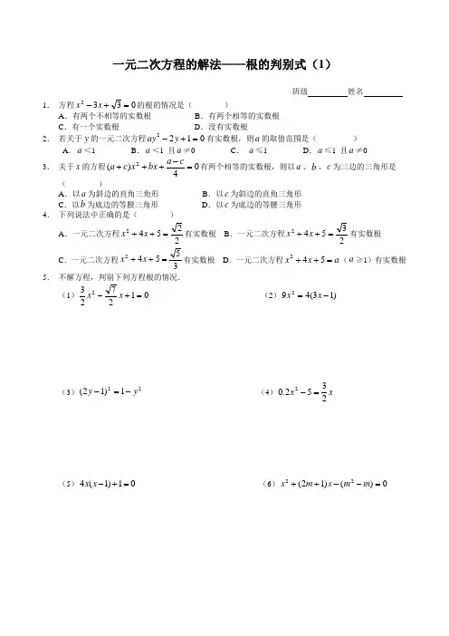 一元二次方程解法——根的判别式(1)