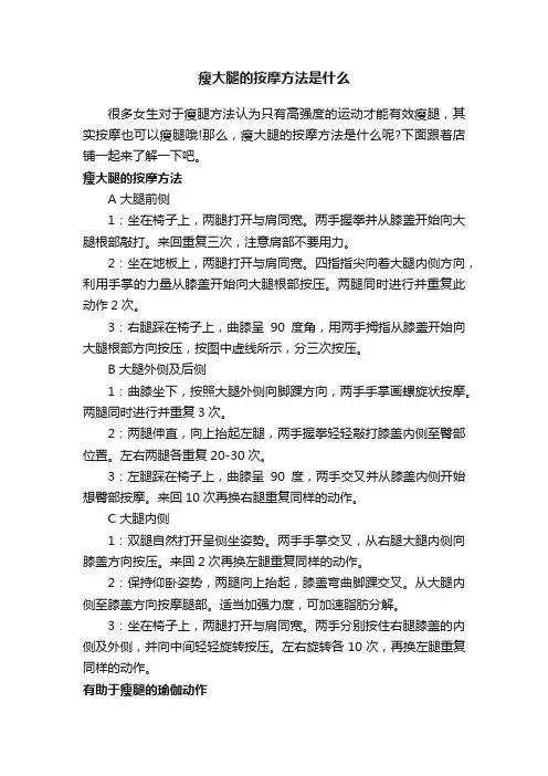 瘦大腿的按摩方法是什么