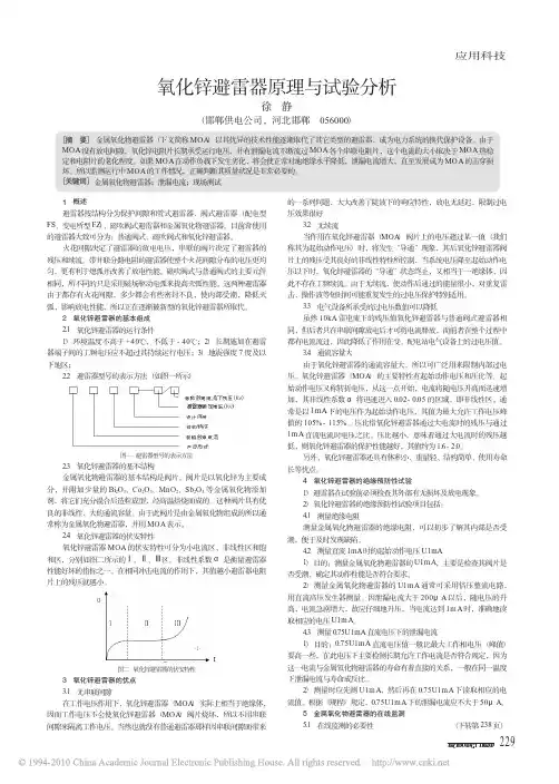 氧化锌避雷器原理与试验分析