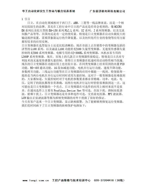 日立变频器维修