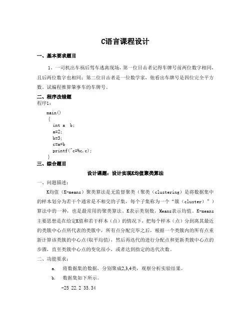 C语言课程设计题目