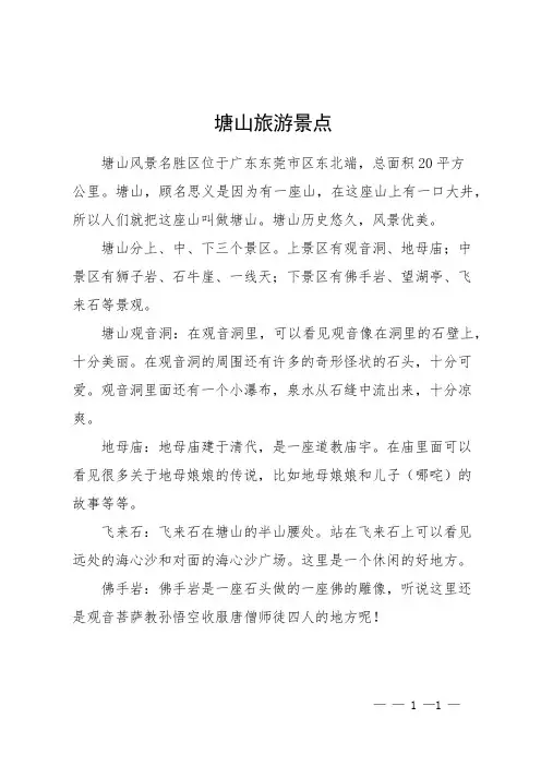 塘山旅游景点