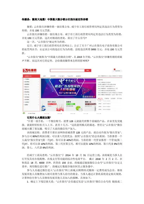 传播易：微商大地震!中国最大微分销云在指尖被定性传销