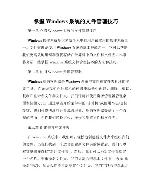 掌握Windows系统的文件管理技巧