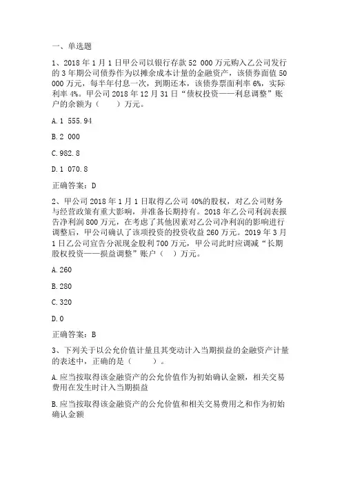 中级会计学：对外投资习题与答案