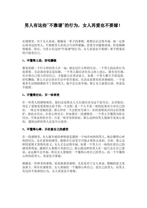 男人有这些“不靠谱”的行为,女人再爱也不要嫁!