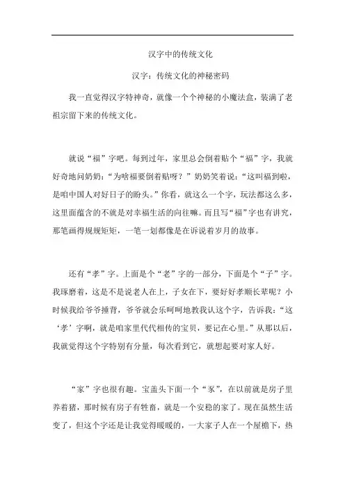 汉字中的传统文化