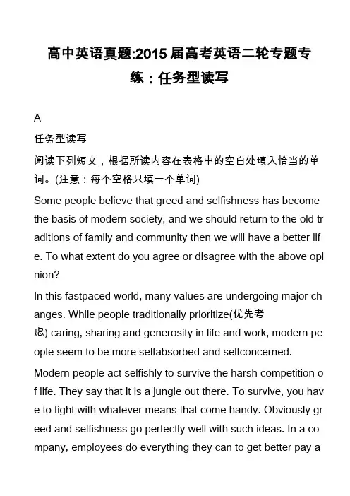高中英语真题-2015届高考英语二轮专题专练：任务型读写