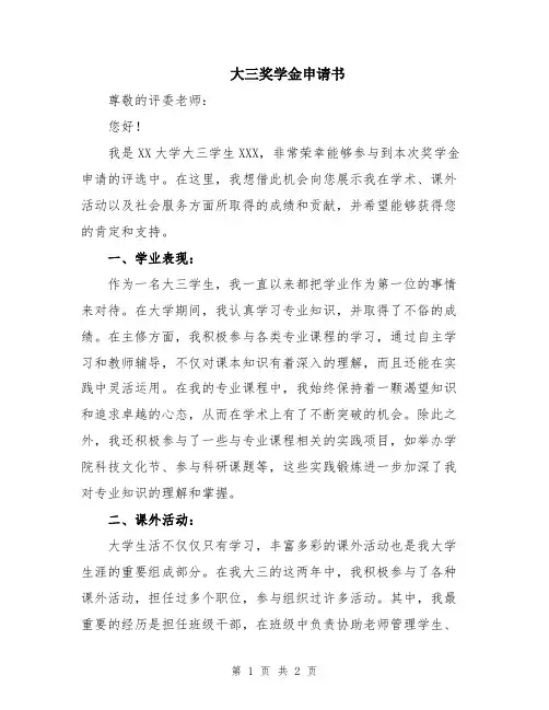 大三奖学金申请书