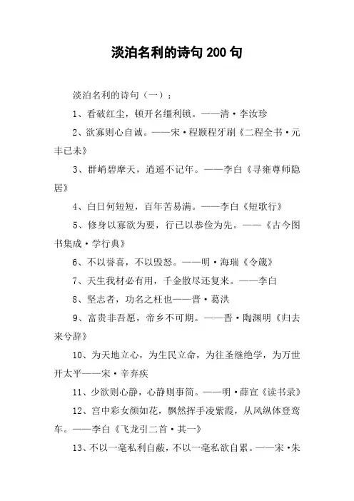 淡泊名利的诗句200句