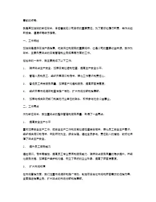 加油站站长的述职报告范文
