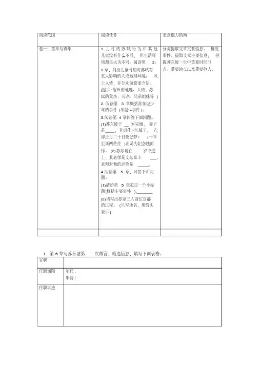 《苏东坡传》整本书阅读阅读任务-精选.pdf