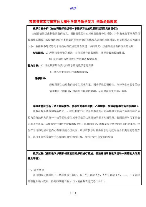 高考数学复习 指数函数教案