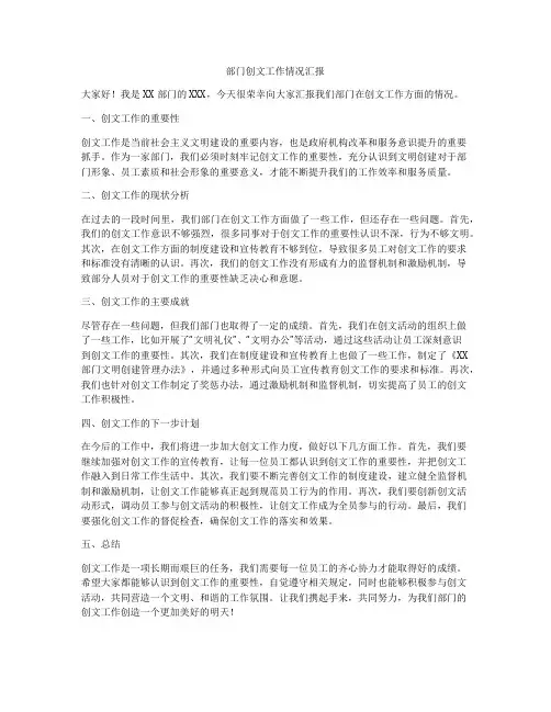 部门创文工作情况汇报