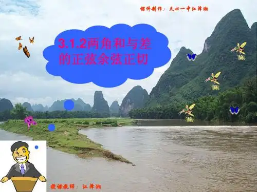 两角和与差的三角函数