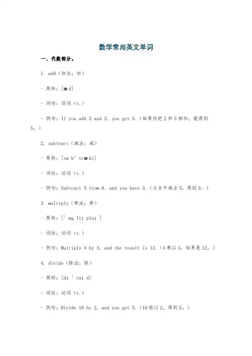 数学常用英文单词