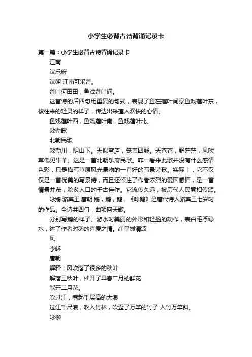 小学生必背古诗背诵记录卡
