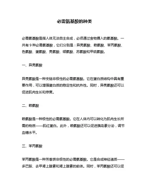 必需氨基酸的种类