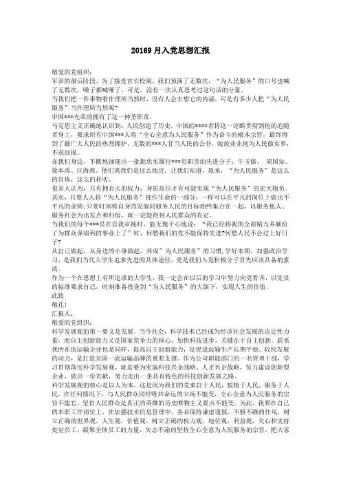 20169月入党思想汇报