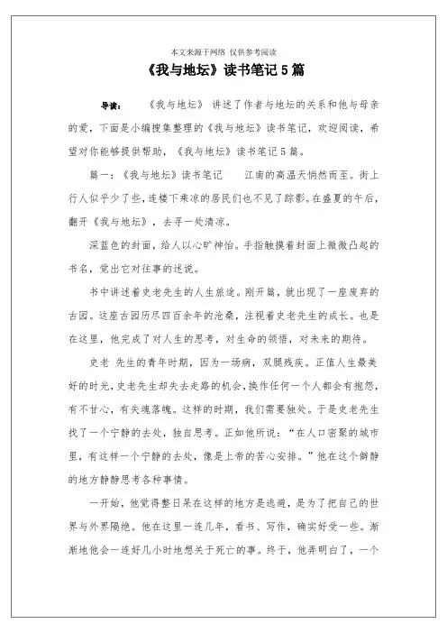 《我与地坛》读书笔记5篇