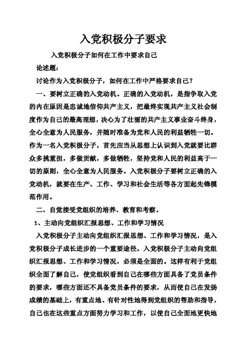 入党积极分子要求