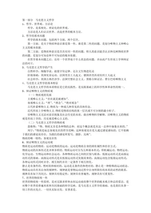 重庆市事业单位招录工作人员考试综合基础知识知识点