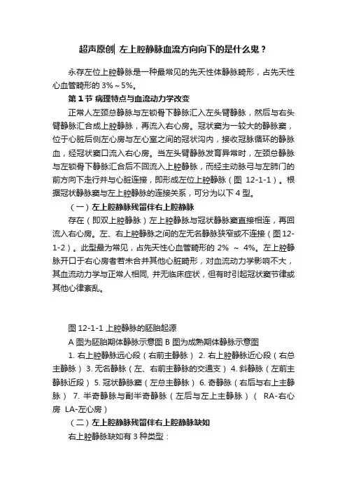 超声原创▏左上腔静脉血流方向向下的是什么鬼？