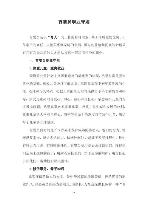 育婴员职业守则