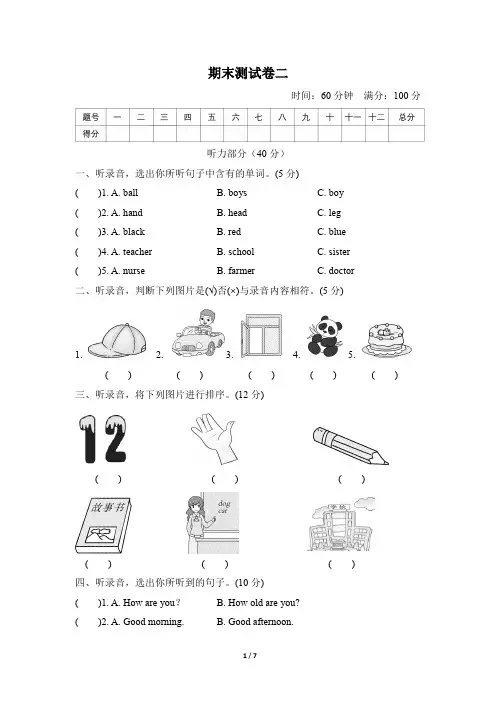 外研版六年级英语上册期末检测卷二(含听力材料和答案)