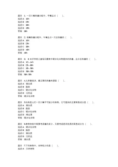 国开作业《学前儿童卫生与保健》 (42)