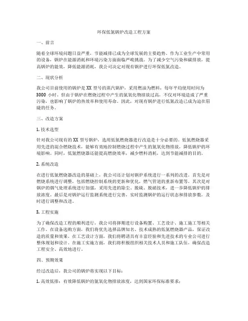 环保低氮锅炉改造工程方案