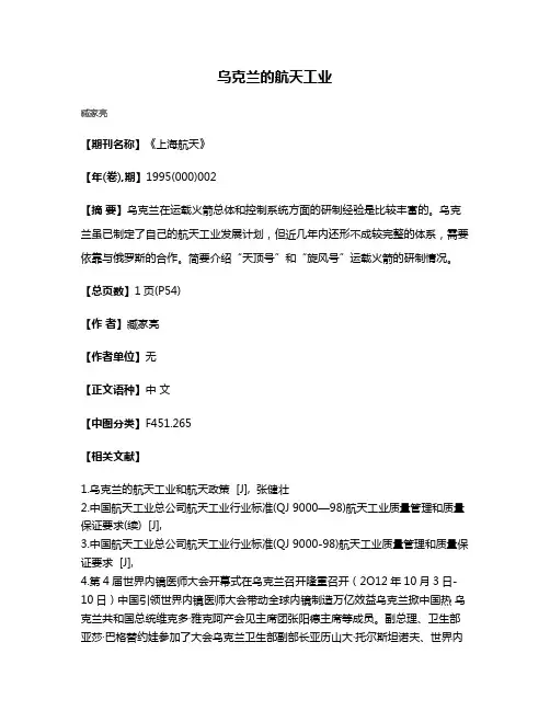 乌克兰的航天工业