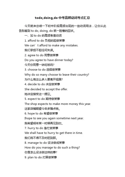 todo,doing,do中考高频动词考点汇总