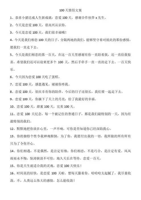 100天情侣文案